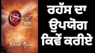 The Secret Of Rehas Punjabi AudioThe Secret Audio Chanifouji [upl. by Maggi]