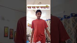 আরে কেউতো বলো 😡 [upl. by Haggi]