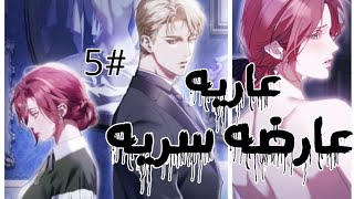 تعمل كعارضه عاريه سريه لتوفير المال لاختها المريضه😥الالهام ❤️الخفي the hidden💔sume❤️‍🩹 manhwa انمي [upl. by Anires338]