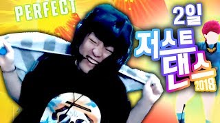 난 슬플 때 쫌 이상한 춤을 춰 저스트댄스 2일 Just Dance 2018 [upl. by Akinihs]