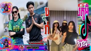 🚧Remix 2024🎶បទល្បីក្នុង TikTok 2024🎶សុំពេលមួយនាទី🎶បងសុំគិតបន្តិចសិន🎶រីមិចបទថ្មីៗ MRRTOREMiX TikTok [upl. by Rett]