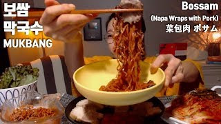 보쌈 막국수 먹방 mukbang Bossam Makguksu 菜包肉 ポサム mgain83 [upl. by Zirtaeb]