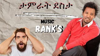 the True Ranking of Tamrat Destas Iconic Music [upl. by Rammus]