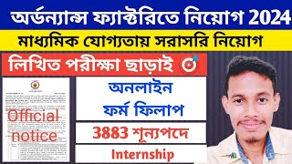 10th পাশে অর্ডন্যান্স ফ্যাক্টরিতে নিয়োগ 2024  Ordnance Factory Recruitment 2024  jobs [upl. by Idnic]