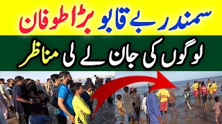 Bacha Dhob gya Sandspit beach karachi Achanak ye kya ho gya [upl. by Dixil]