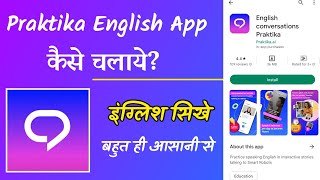 Praktika App Kaise Use Kare  How to Use Praktika App  English Hindi Translator 2023 [upl. by Dalia23]