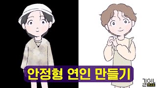 좋은 사람을 만나기 어려운 이유 ft 애착유형 [upl. by Yrailih]