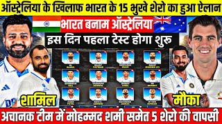 IND VS AUS TEST SERIES 5 मैचों की नई टेस्ट सीरीज के लिए BCCI ने 18 सदस्यों की टीम का किया ऐलान [upl. by Jarrad179]