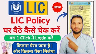 LIC Policy Kaise Check Kare  How to Check LIC Policy Status Online  LIC Policy Premium Details [upl. by Nyer678]