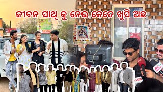 ଜୀବନ ସାଥି କୁ ନେଇ କେତେ ଖୁସି ଅଛ 😇  jibana sathi press meet 🎥  pradosh lifestyle [upl. by Allemrac]