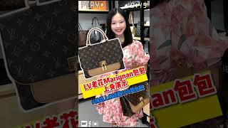 LOUIS VUITTON Monogram Marignan Sesame Handbag [upl. by Trygve709]