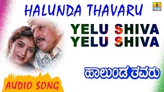 Yelu Shiva Yelu Shiva  Halunda Thavaru  KS Chithra  Vishnuvardhan Sithara  Jhankar Music [upl. by Stutman]