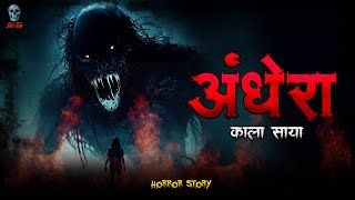 Andhera  अँधेरा  Hindi Horror Story  Bhootiya Kahani  skulltalesofficial [upl. by Lamahj]