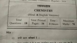 CHEMISTRY QUESTION PAPER CLASS 12TH MP BOARD 2019 [upl. by Ramaj]