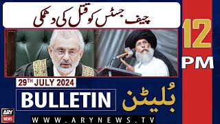 ARY News 3 PM News Bulletin  29th July 2024  Threat to CJP [upl. by Hoj]