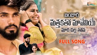 matha katho maneniye song  St songs  banjara  St songs  St dj songs  lambadi songs  Bmw [upl. by Alvita]