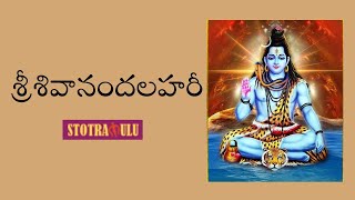 SIVANANDA LAHARI in Telugu with lyrics amp slow chanting  శ్రీశివానందలహరీ [upl. by Kciredor]