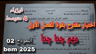 اختبار مقترح بقوة للفصل الأول سنة رابعة متوسط النموذج الثاني 20242025 [upl. by Kutzer]