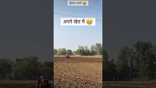 Tractor wale🚜 youtubeshort shortvideo [upl. by Elisha]