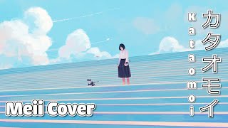 Aimer  Kataomoi  Meii Cover [upl. by Leinahtan]