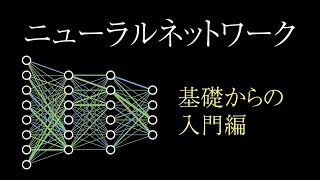 ニューラルネットワークの仕組み  Chapter 1 深層学習（ディープラーニング） [upl. by Annabella]