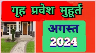 गृह प्रवेश मुहूर्त अगस्त 2024  Grih pravesh muhurart  Grih Pravesh Muhurat august 2024 [upl. by Jamill]