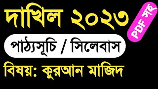 dakhil quran mazid syllabus 2023  ২০২৩ সালের দাখিল কুরআন মাজিদ সিলেবাস  dakhil exam 2023 [upl. by Ready]