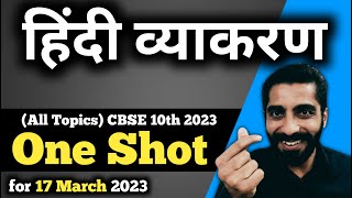 Hindi Vyakaran One Shot  Hindi Grammar Class 10 One Shot Revision◆ Hindi Vyakaran Class 10 One Shot [upl. by Thebazile]