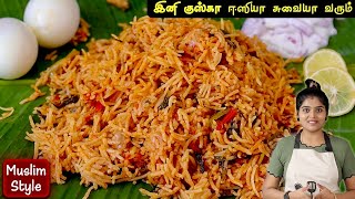 குஸ்கா ஒரு முறை இப்படி செய்ங்க அடிக்கடி செய்வீங்க😋  Kuska Recipe In Tamil  Plain Biryani Recipe [upl. by Etnahsa]