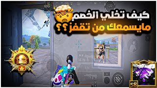 اخر مقطع الي بسنة 2023😢 كيف تتحكم بعقل الخصم راح يتغير لعبك 1000 درجة 😱🔥 BOSS PUBG MOBILE [upl. by Poppas313]