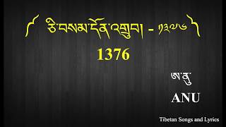 ANU Ranglug  1376  ༼ཅི་བསམ་དོན་འགྲུབ།༽  Tibetan Song with Lyrics [upl. by Spearing]