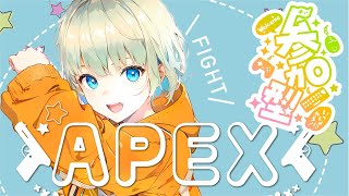 【参加型APEX】ひっっっさしぶりに？参加型でやっていくぅ！！ 《初見さん大歓迎！》 ｜APEX【白橙歌まお】※VC無し [upl. by Scharff]