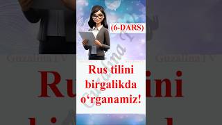 6DARS Rus tilini bosqichma bosqich organamiz [upl. by Stallworth]