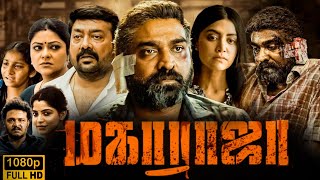 Maharaja Full Movie in Tamil 2024 story HD  Vijay SethupathiAnuragArulNithilan  review amp fact [upl. by Thordia]