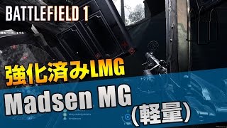 【BF1】強化済み・Madsen MG 軽量 東京のPC環境より【実況】 [upl. by Voe]