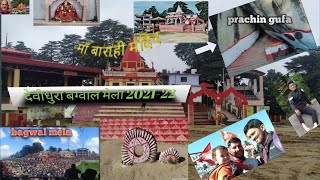 Devidhura bagwal mela 202122bagwal mela live 2122देवीधुरा विश्वप्रसिद्ध बग्वाल मेलाजयमाँबाराही [upl. by Ojybbob]