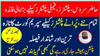 Very important judgment of supreme court of Pakistan about Pension and pensionary benefits 2024 [upl. by Inatirb]