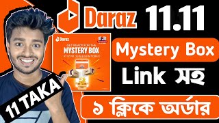 How to Order Daraz 11 11 Mystery Box  Daraz 11 Taka Mystery Box  Daraz 11 11 Sale  Mystery Box [upl. by Fiedler]