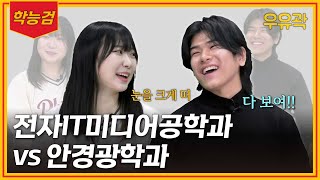 학능검  Ep2 시력편 눈 크게 떠 너의 동체시력을 보여줘 [upl. by Nile463]