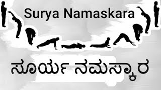 Surya Namaskara in Kannada  Yoga Tips in Kannada [upl. by Nekal88]