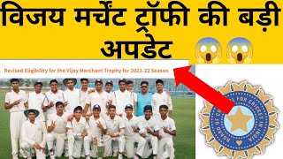 BCCI big Update  U16 vijay merchant trophy 202122  U16 cricket trials [upl. by Pasol809]