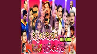 rahijare sathi ratika paine new jatra song jatra singhabahini [upl. by Munsey]