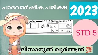 Samastha Modal Exam Paper Class 5 Lisanul quran paathavaarshikam Class 5th Lisan Model exam [upl. by Zima]