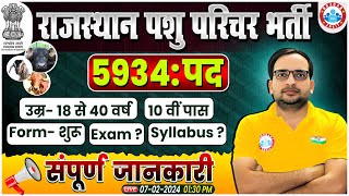 Rajasthan Pashu Paricharak Bharti 2023। 5934 Post Age Form Syllabus Info by Ankit Bhati Sir [upl. by Peih]