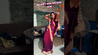 बहु घनी रे चटक चले मटक मटकshortvideoshorts danceviral videoviral songviral dance [upl. by Hedwig]