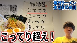 【ラーメン】背脂こてこてラーメンをすする 野方ホープ 本店【飯テロ】SUSURU TV第616回 [upl. by Aihseym]