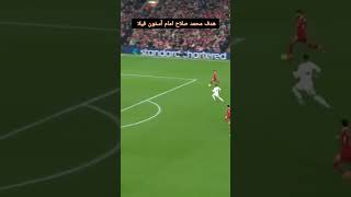 هداف محمد صلاح في استون فيلا [upl. by Notaes465]