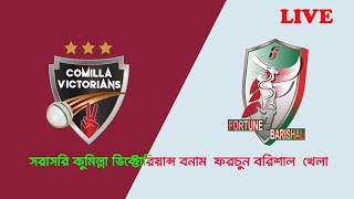 BPL 2024 Match 8 Bangla Commentary live Match Comilla Victorians vs Fortune Barishal [upl. by Lorinda]