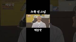 반야심경 vs 반사신경 ft 뉴진스님 [upl. by Harbird]