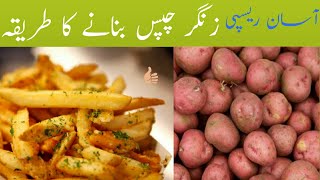 finger chipsfinger chips recipe [upl. by Inimak]